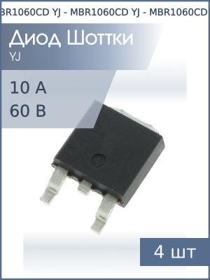 Диод Шоттки 10А 60В DPAK MBR1060CD YJ (упаковка 4шт)
