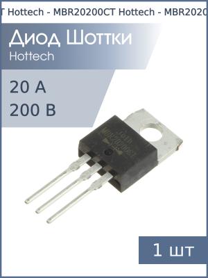 Диод Шоттки 20А 200В MBR20200CT TO-220AB Hottech