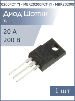 Диод Шоттки 20А 200В TO-220FP MBR20200FCT YJ