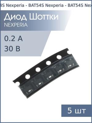 Диод Шоттки SMD 0.2А 30В BAT54S SOT23 Nexperia (упаковка 5шт)