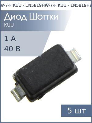 Диод Шоттки SMD 1А 40В 1N5819HW-7-F SOD123 KUU (упаковка 5шт)