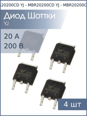 Диод Шоттки SMD 20А 200В TO-252 (упаковка 4шт) MBR20200CD YJ