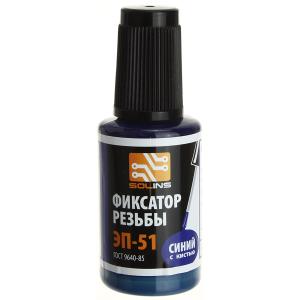 Фиксатор резьбы ЭП-51 синий, с кистью 22мл