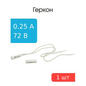 Геркон ИО 102-15/1 магнитноконтактный врезной