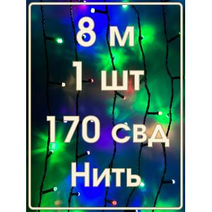 Гирлянда 170свд d6мм рубины, 19 метров, цветная, уличная, черный провод
