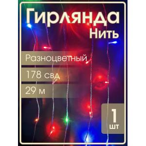 Гирлянда 178 СВД, цветная, нить, 29 метров, прозрачный провод