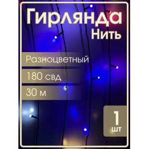 Гирлянда 180 свд матовых d6.5, 30 метров, цветная, уличная, черный провод