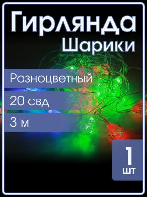 Гирлянда 20 СВД, цветная пирамидка, 3 метра