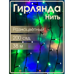 Гирлянда 200свд d6мм рубины, 38м цветная уличная, черный провод