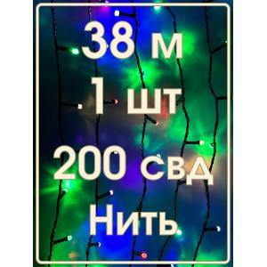 Гирлянда 200свд d6мм рубины, 38м цветная уличная, черный провод