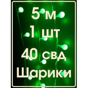Гирлянда 40 свд, 5 метров, шарики, зеленая