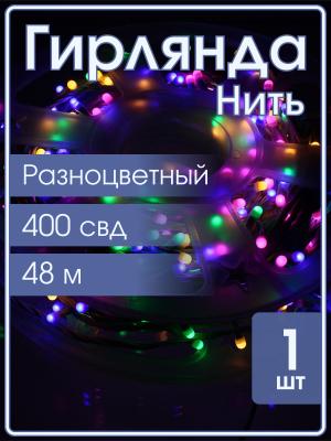 Гирлянда 400свд 48м цветная уличная, белый провод
