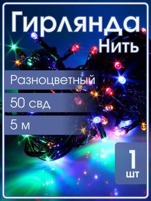 Гирлянда 50 ламп, 5м RGB Uniel UDL-S0500/050DGA Multi нить зеленая