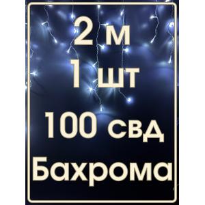 Гирлянда Navigator белая холодная, 100 свд, бахрома 3.5м, 220В