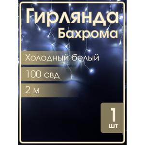 Гирлянда Navigator белая холодная, 100 свд, бахрома 3.5м, 220В