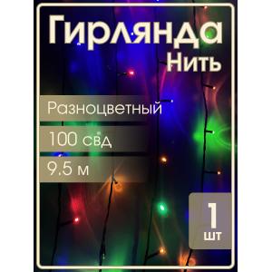 Гирлянда Navigator RGB, 100 свд, нить 9,5м, 220В