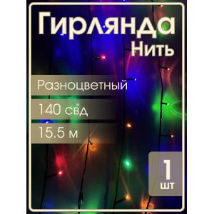 Гирлянда Navigator RGB, 140 свд, нить 15,5м, 220В