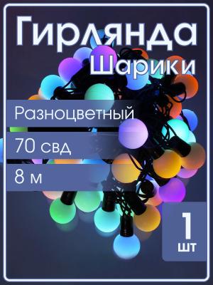 Гирлянда Navigator RGB, 70 свд, нить 8м, 220В