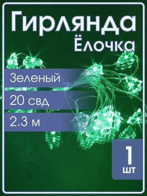 Гирлянда Navigator зеленая, 20 свд, нить 2,3м, 2АА, зеленые ёлочки