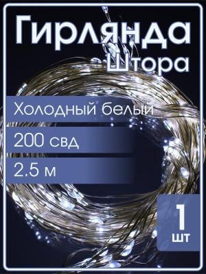 Гирлянда "Роса" штора 200 СВД, пульт, цвет холодный белый