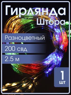 Гирлянда "Роса" штора 200 СВД, пульт, цвет RGB