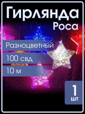 Гирлянда "Роса" в стеклянной звезде 100 СВД 10 метров