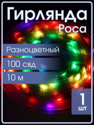 Гирлянда умная 100 свд, 10 метров, цвет RGB, пульт, Bluetooth