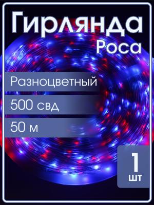 Гирлянда умная 500 свд, 50 метров, цвет RGBY, Bluetooth