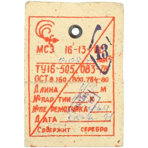 Кабель МСЭ-16-13-ОС 1*0.08мм.кв. (5 метра), 40-50% посеребренные экран и жила