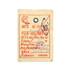 Кабель МСЭ-16-13-ОС 1*0.08мм.кв. (5 метра), 40-50% посеребренные экран и жила