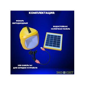 Кемпинговый фонарь аккумуляторный светодиодный, usb, power bank/ от сети и от солнца