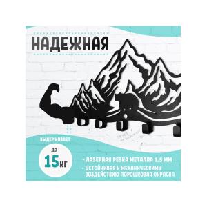 Ключница настенная "Горы и медведь" металлическая, черная в прихожую