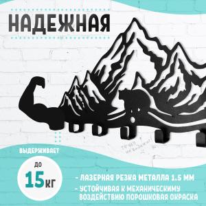 Ключница настенная "Горы и медведь" металлическая, черная в прихожую