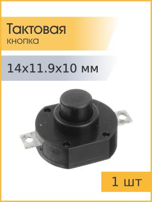 Кнопка KAN-8 (5) 1.5А 250В с фиксацией