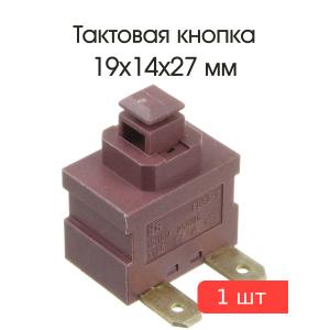 Кнопка PBS2-7 12А 250В угловой с фиксацией