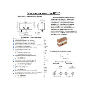 Кнопка ПМ22-1В 5 приемка