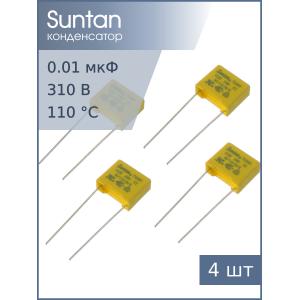 Конденсатор 0.01мкф 310В X2 (упаковка 4шт) Suntan TS08H0A9103KBB0D0R