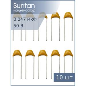 Конденсатор 0.047мкФ 50В X7R 10% (упаковка 10шт) Suntan TS170R1H473K8BBB0R К10-17Б имп.