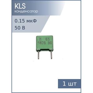 Конденсатор 0.15mF 50v