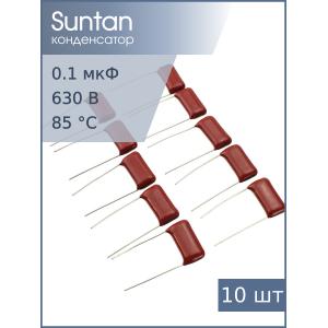 Конденсатор 0.1мкФ 630В vdc 10% (упаковка 10шт) TS02002J104KSB0E0R Suntan К73-17 имп