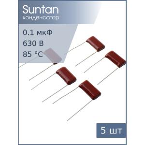 Конденсатор 0.1мкФ 630В vdc 10% (упаковка 5шт) Suntan TS02002J104KSB0E0R К73-17 имп.