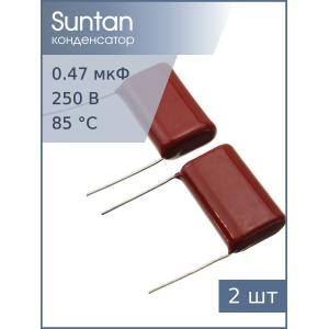 Конденсатор 0.47мкФ 250В Vdc 10% (упаковка 2шт) Suntan TS02002E474KSB0E0R К73-17имп