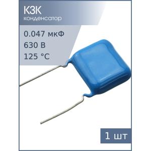 Конденсатор 0.47мкФ 630В 10% К73-17 2023-24г