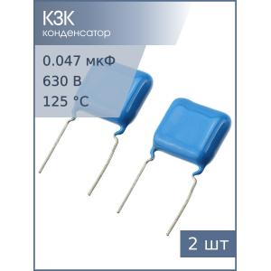 Конденсатор 0.47мкФ 630В 10% К73-17 (упаковка 2шт) 2023-24г
