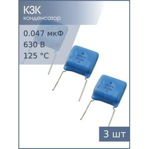 Конденсатор 0.47мкФ 630В 10% К73-17 (упаковка 3шт) 