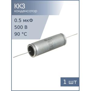 Конденсатор 0.5/500V d16 h47 МБМ