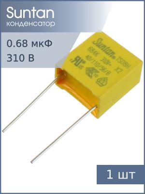 Конденсатор 0.68мкф 310В X2 Suntan TS08H0A9684KBB0E0R