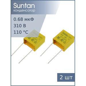 Конденсатор 0.68мкф 310В X2 (упаковка 2шт) Suntan TS08H0A9684KBB0E0R