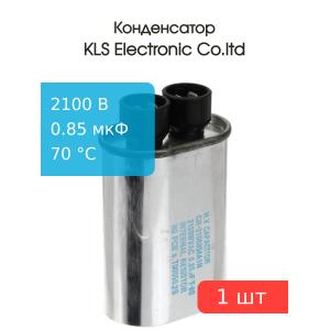 Конденсатор 0.85/2100W для СВЧ