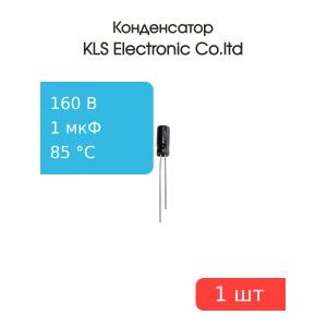 Конденсатор 1/160V d5 h12 85C